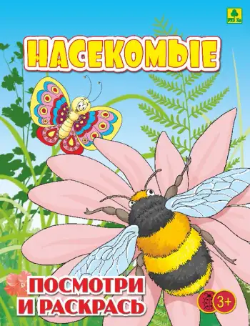 Детские книжки-раскраски в ассортименте, фотография 11
