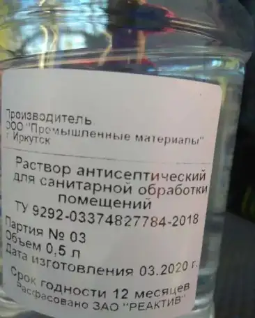 Антисептик, фотография 2
