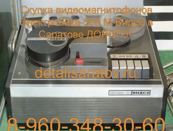 Куплю видеомагнитофоны электроника ВМ-12, ВМ-18, ВМ-32., фотография 12