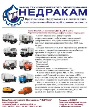 23.	Лаборатория исследования скважин АИС-1 ЛКИ-1 ГАЗ-2752 СОБОЛЬ, фотография 1