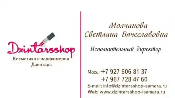 Интернет - магазин парфюмерии и косметики Дзинтарс, фотография 2