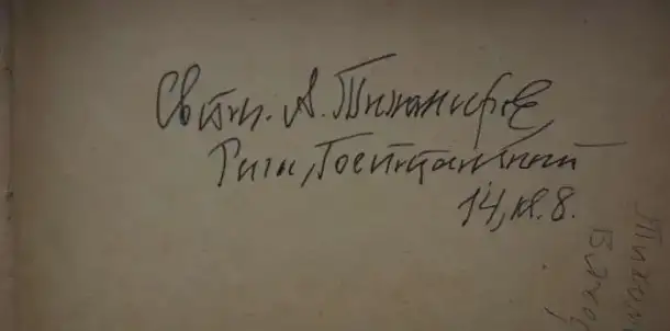 «ПСКОВО-ПЕЧЕРСКИЙ МОНАСТЫРЬ». Общiй культурно-историческiй очеркъ. Составилъ Проф. Василiй Синайскiй. Рига, 1929 год., фотография 3