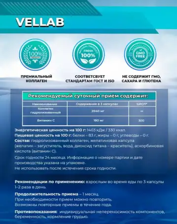 Коллаген капсулы от VELLAB, фотография 5