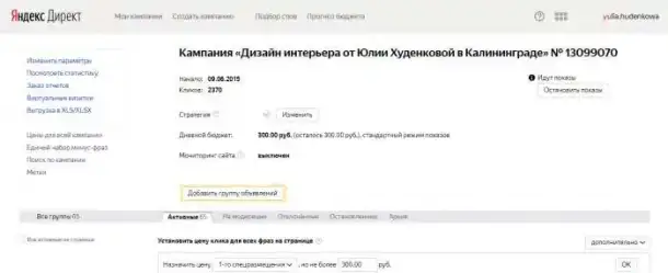 Настройка контекстной рекламы в Яндекс директ, фотография 1
