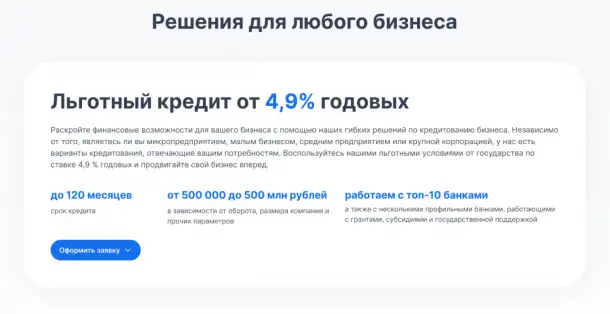 Льготные кредиты для бизнеса и населения по низким ставкам, фотография 2
