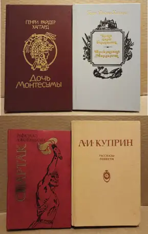 Подборка классических книг по одной цене, фотография 1