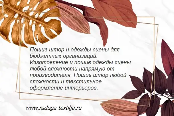 Изготавливаем: антрактно   раздвижные театральные занавесы, фотография 14
