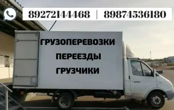 Грузоперевозки | Переезды | Услуги грузчиков, фотография 1
