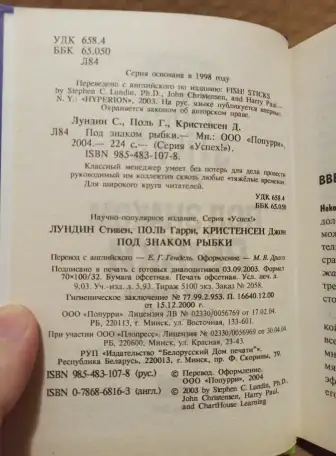 Лундин, Поль, Кристенсен: Под знаком рыбки. 2004, фотография 3
