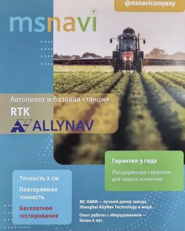 Агронавигация ALLYNAV MSNAVI, фотография 1