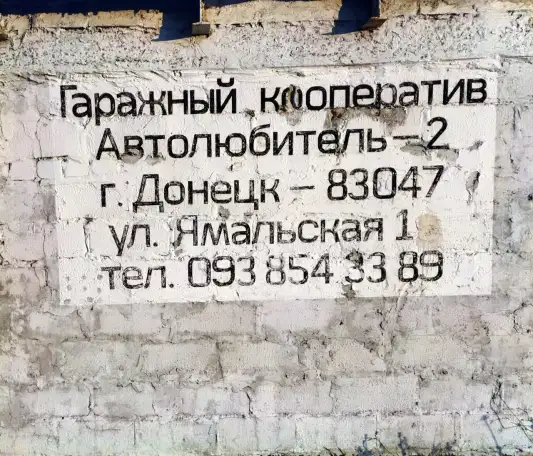Продам гараж, Ямальская 22,00 м2, фотография 7