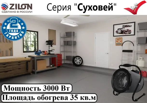 Тепловые пушки ZILON серии Суховей ZTV-3C, фотография 1