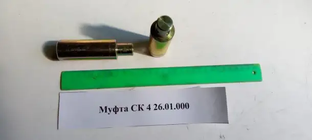 Муфта СК 4 26.01.000, фотография 1