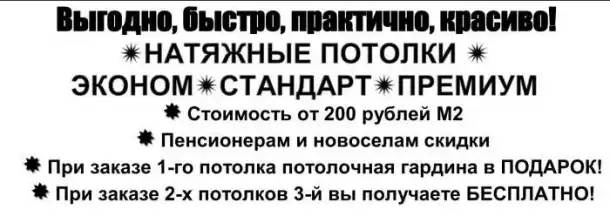 Натяжные потолки от 200 рублей, фотография 1