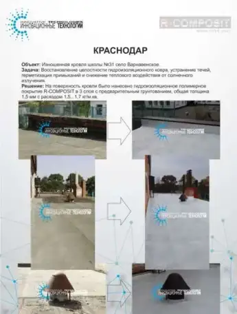 R-COMPOSIT гидроизоляция обмазочная, фотография 1