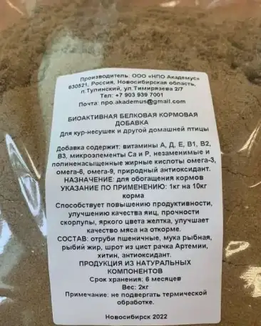 Кормовая добавка для птиц, фотография 2
