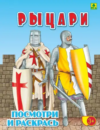 Детские книжки-раскраски в ассортименте, фотография 1