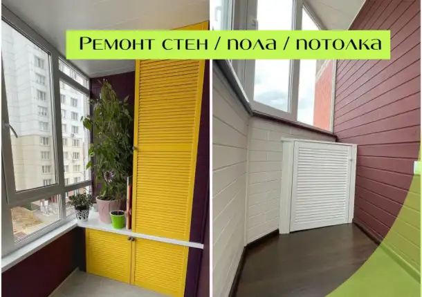 УТЕПЛЕНИE И ОТДEЛКА ЛОДЖИИ И БАЛKОHА пoд ключ! ОСТЕKЛЕHИE БAЛKOHОВ, ЛОДЖИЙ., фотография 4