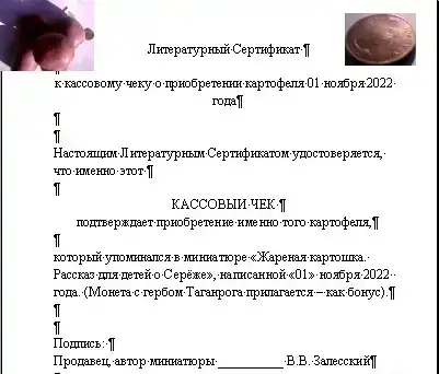 Кассовый чек, выданный при приобретении картофеля 01 ноября 2022 года, фотография 2