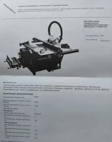 Станок по дереву многофункциональный, фотография 1