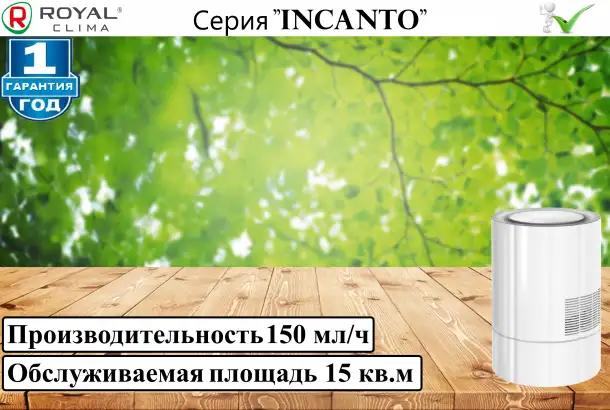 Мойка воздуха ROYAL CLIMA INCANTO RAW-IN1502.2E-WT, фотография 1
