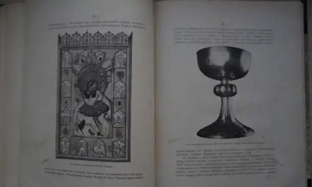 Русские древности в памятниках искусства, издаваемые Графом И.Толстым и Н.Кондаковым. СПб., 1899 год., фотография 9
