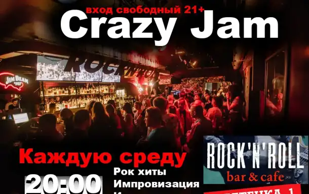 Crazy Jam - интерактивный рок концерт, фотография 1