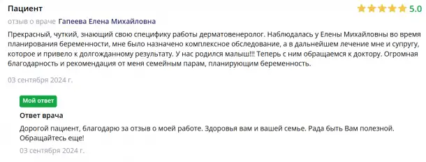 Дерматолог, косметолог, венеролог, фотография 4
