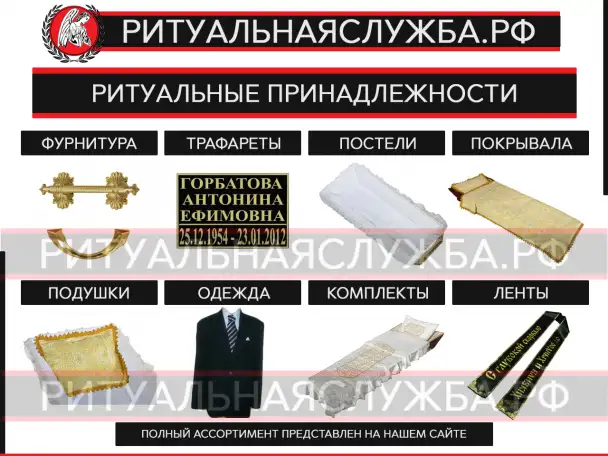 Ритуальная Служба  Ритуальные Услуги  Ритуальные товары  Похороны, фотография 7