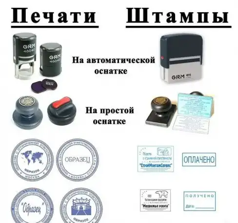 Изготовление печатей, штампов, эцп, фотография 4