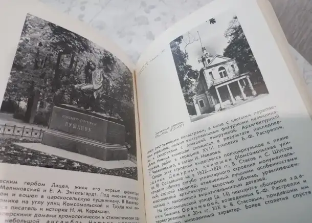 Пригороды Ленинграда 1985 Мелованная бумага Уменьшенный формат 15 x 12 см 425 страниц Искусство Петродворец Ломоносов, фотография 1