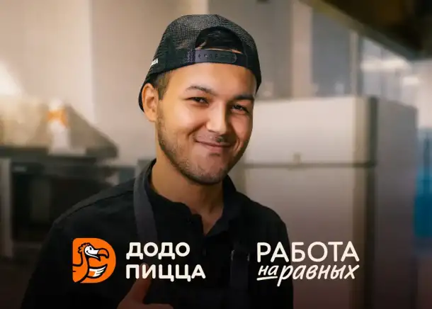 Пиццамейкер, фотография 1