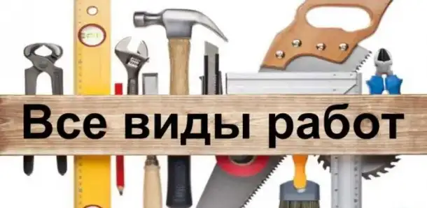 Мастер на дом. Комплексные услуги ремонта, все виды бытовых ремонтных работ., фотография 3