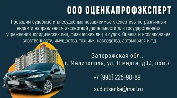 Оценка Экспертиза Автоэксперт Автоэкспертизы Нотариус Наследство, фотография 1