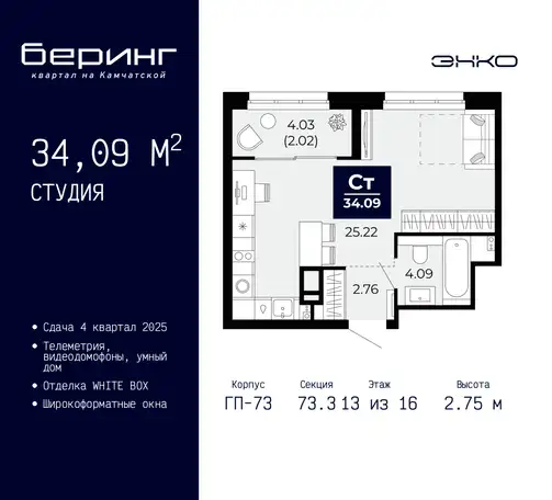 Квартира, 34,09 м², 13 эт., Камчатская, 70, фотография 1