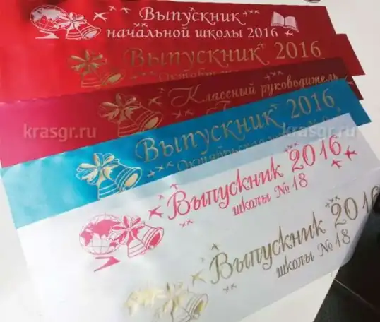 Ленты для выпускников, значки выпускникам, фотография 4