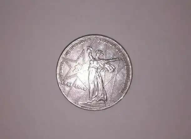 Юбилейная монета СССР ХХХ лет Победы, фотография 1