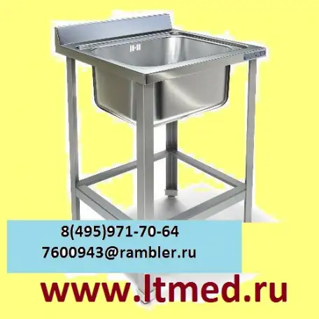 Мойка хирургическая 1-местная из нержавеющей стали AISI 304 на каркасе с отверстиембез отверстия под смеситель, фотография 1