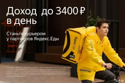 Курьер. Яндекс еда., фотография 1