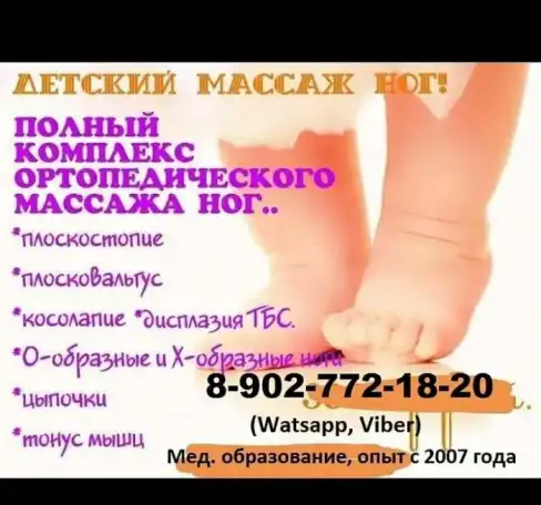 Массаж детский, фотография 2