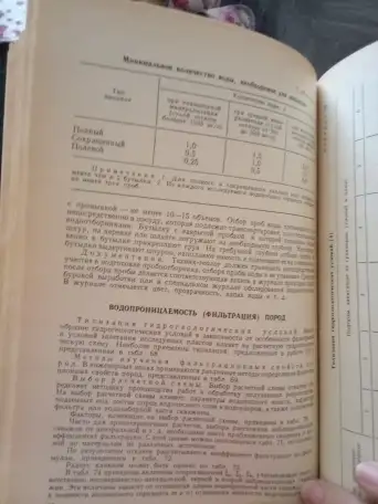 Справочник техника-геолога по инженерно-геологическим и гидро-геологическим работам, фотография 7