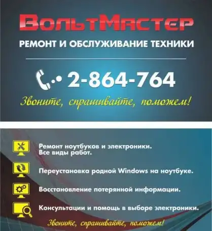 Ремонт ноутбуков и электроники.  Все виды работ., фотография 1
