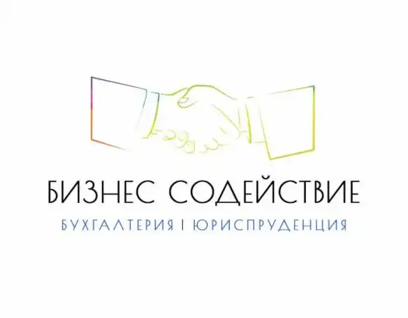 Регистрация ООО, ИП, НКО, фотография 1