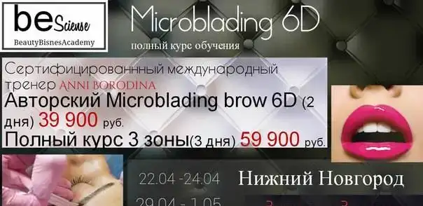 Обучение Микроблейдинг ручной татуаж 6d бровей, фотография 1