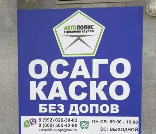 Е-ОСАГО, фотография 1
