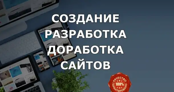 Создание и Разработка Сайтов, фотография 2