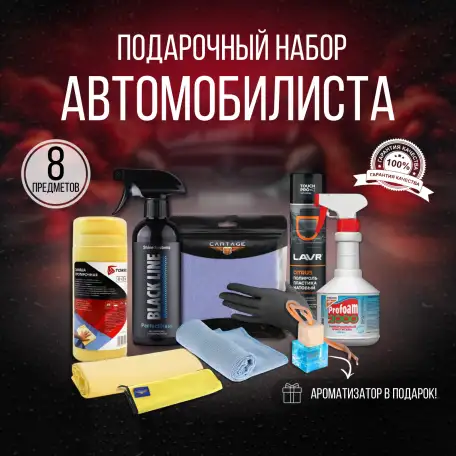 Набор автомобилиста, фотография 1
