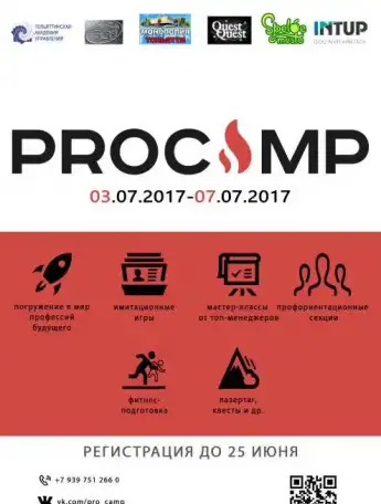 Лагерь профессий 