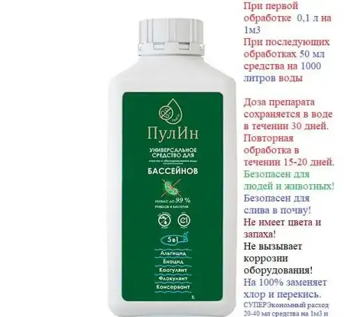 Химия для бассейна (Пулин), фотография 1