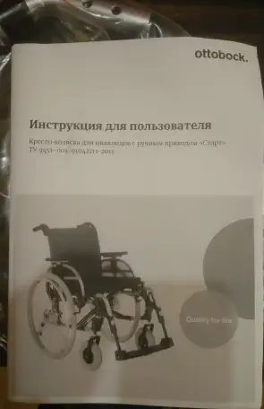 Кресло-коляска OttoBock Старт 2штуки, фотография 9
